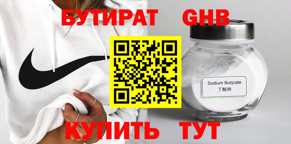 Бутират BDO Всеволожск