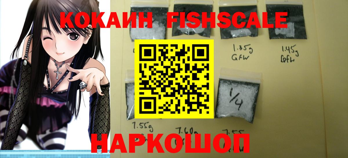 Cocaine Fish Scale Всеволожск