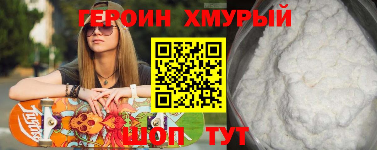 ГЕРОИН хмурый Всеволожск